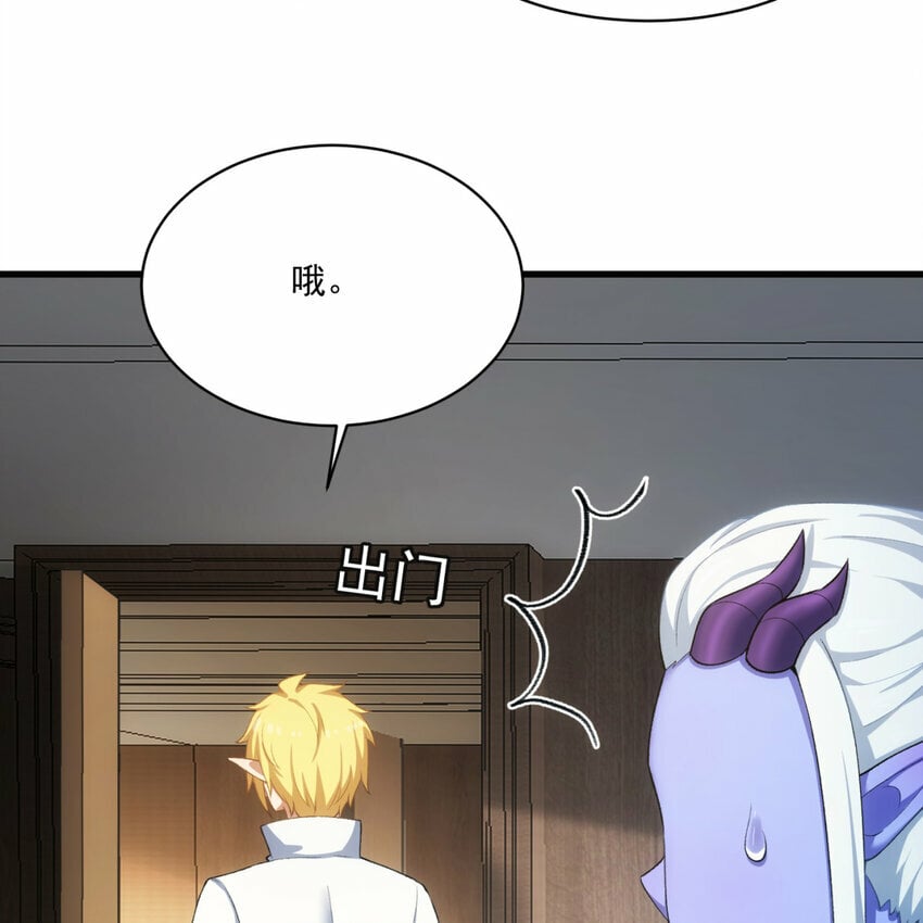 我被困在内测服一千年漫画,97回 我TM又被通缉啦！4图