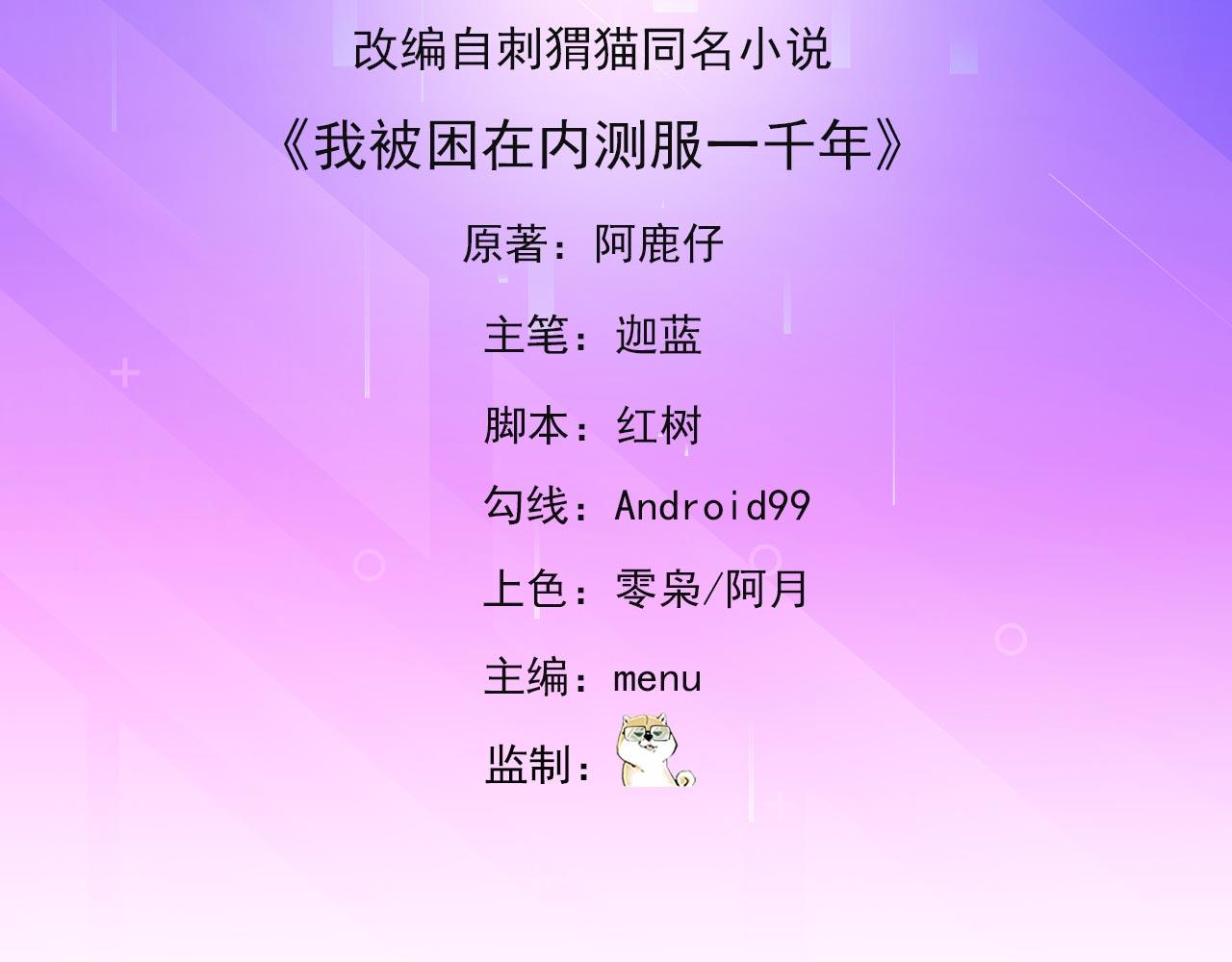 我被困在内测服一千年漫画,33回-劫匪？玩家？5图