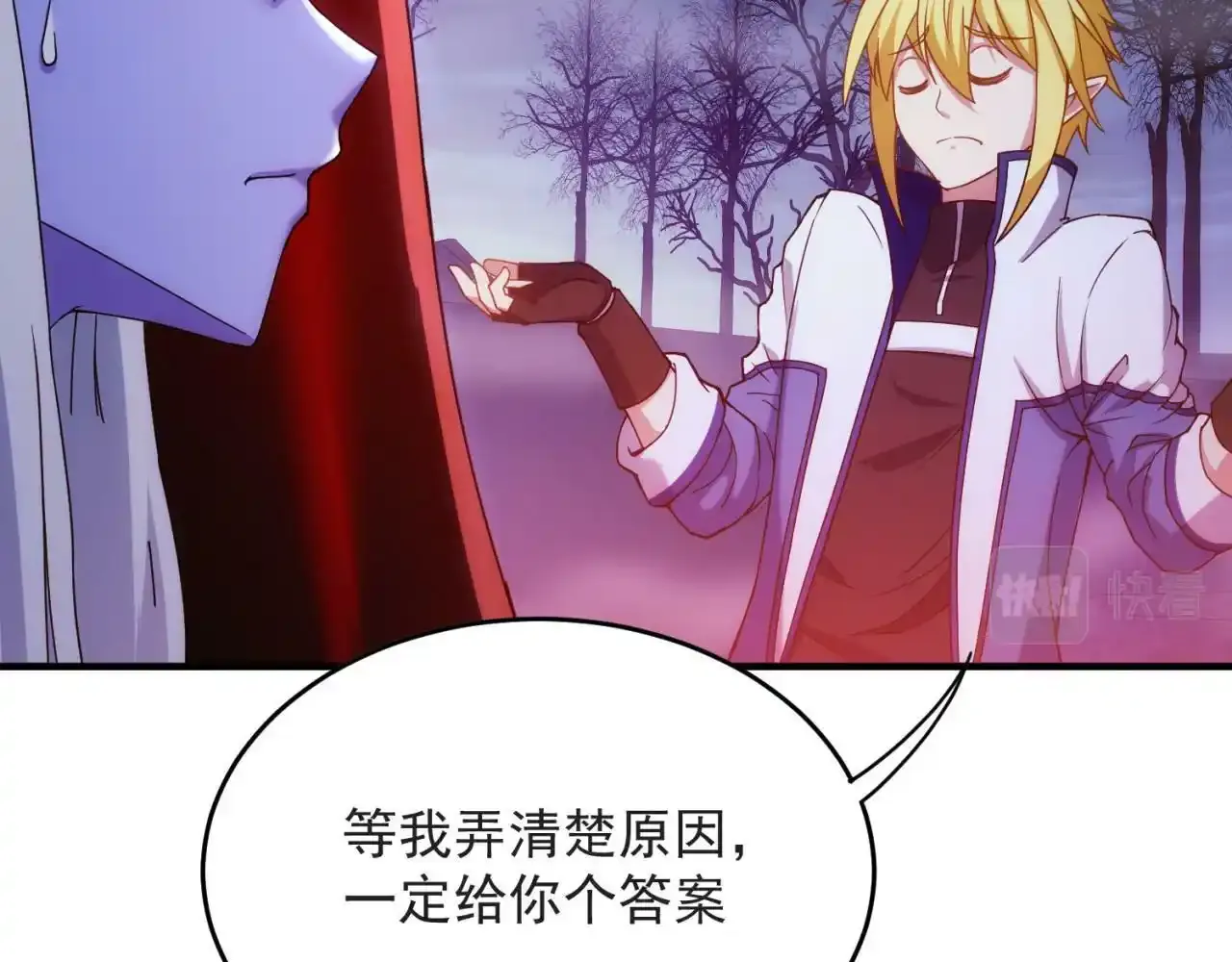 我被困在内测服一千年漫画,80回-后台指令3图