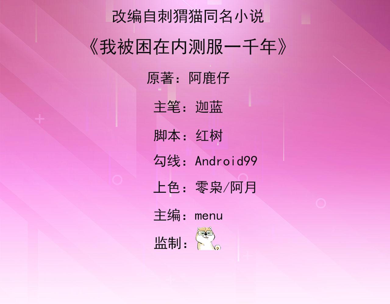 我被困在内测服一千年动态漫画第1季漫画,17回-吖！这是什么操作5图