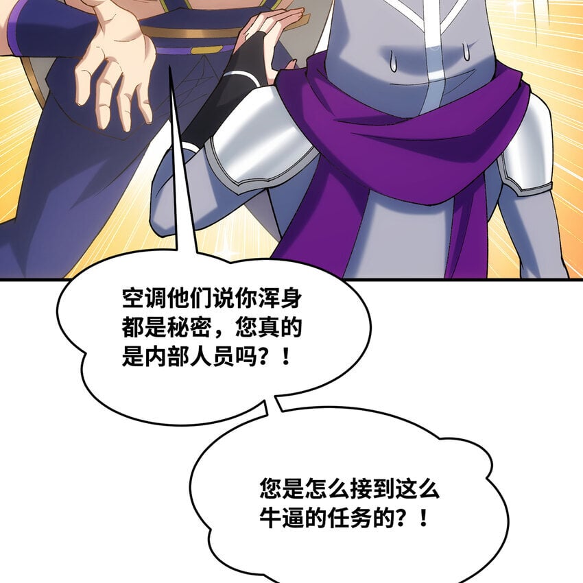 我被困在内测服一千年动态漫画第1季漫画,126回 付账4图