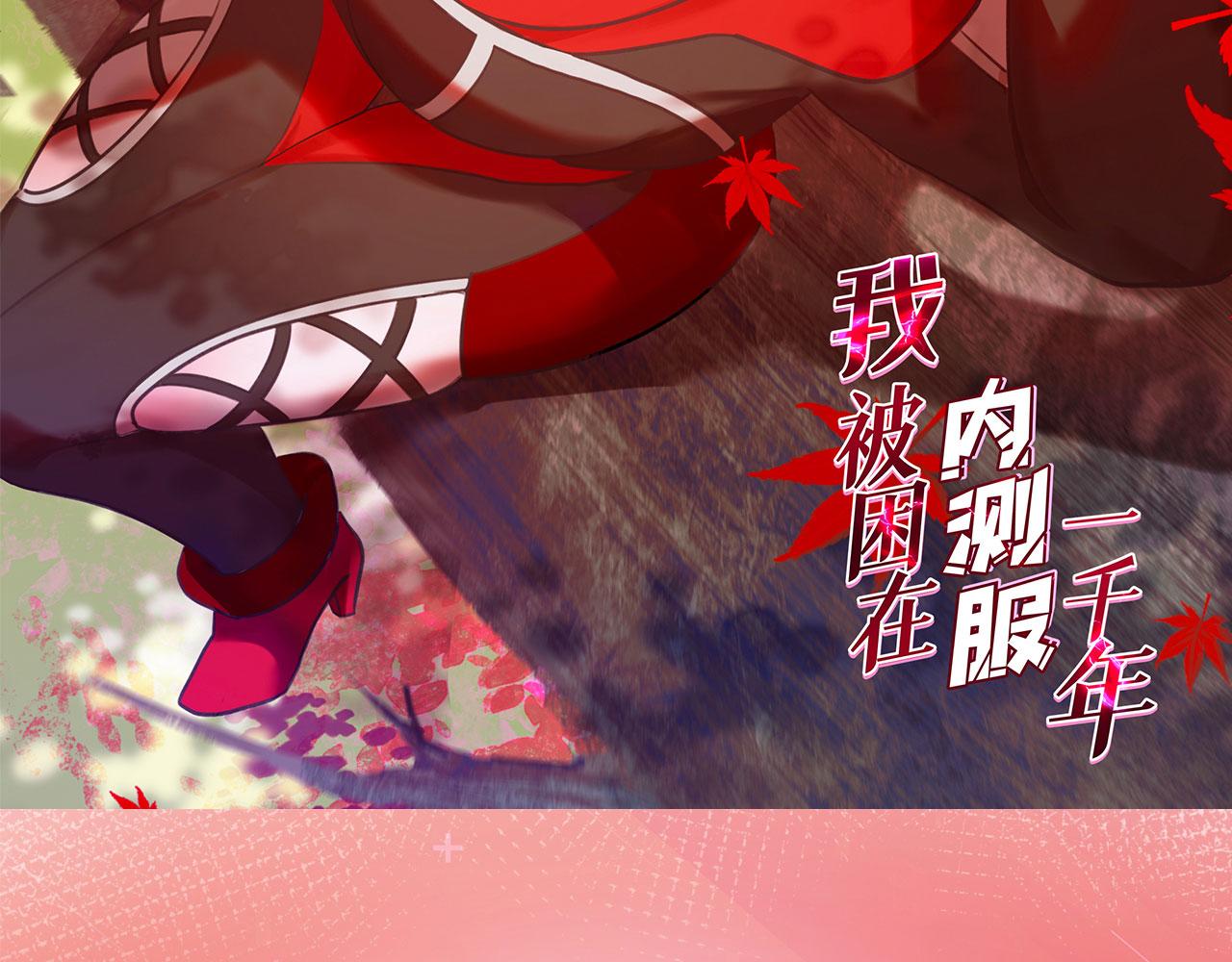 我被困在内测服一千年漫画,15回-这个NPC各种意义上猛3图