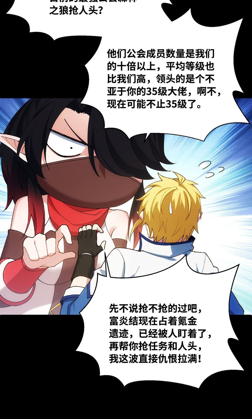 我被困在内测服一千年漫画,134回 Mission，神官米露的救援1图