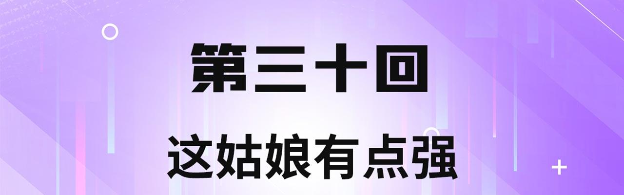 我被困在内测服一千年漫画,30回-这姑娘有点强4图