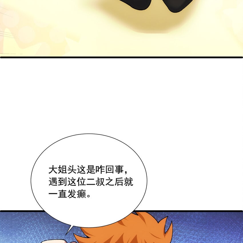 《我被困在内测服一千年》漫画,133回 阿普，上！5图