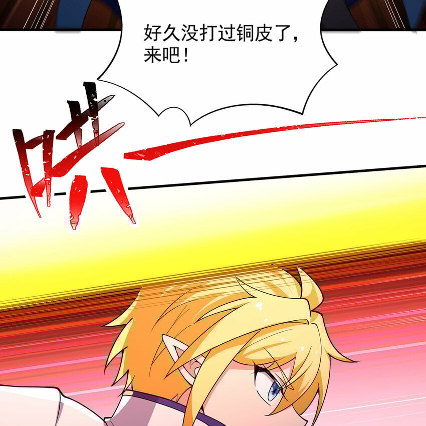 我被困在内测服一千年漫画,106回 克里克托5图