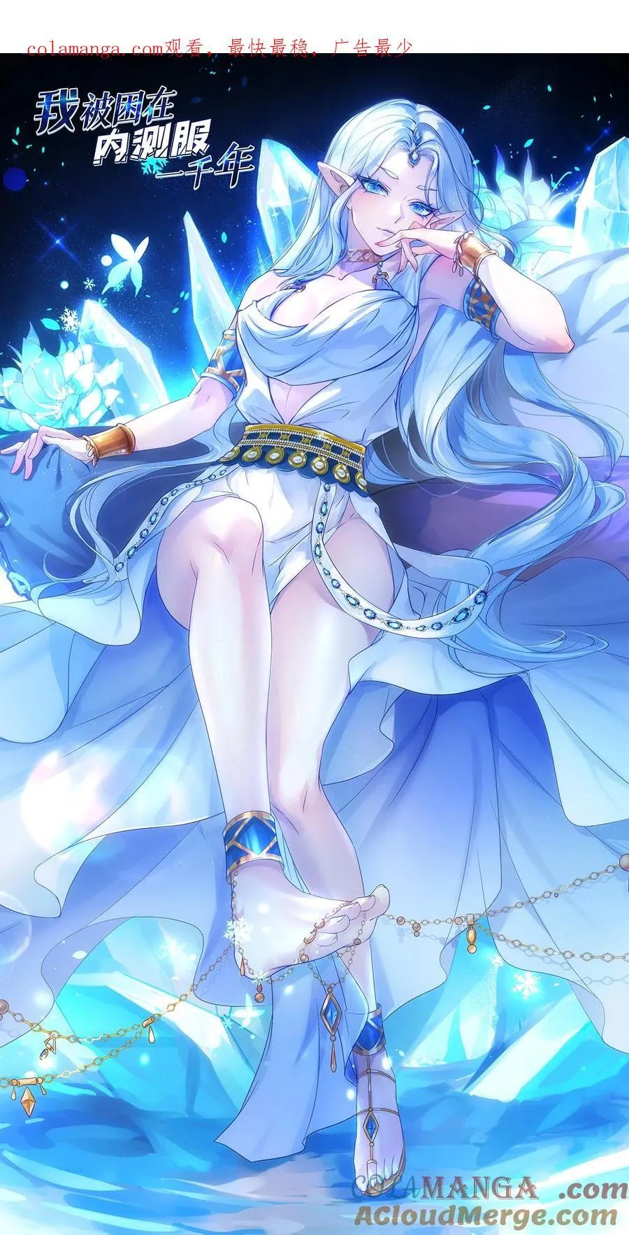 我被困在内测服一千年漫画,204回 打破循环1图