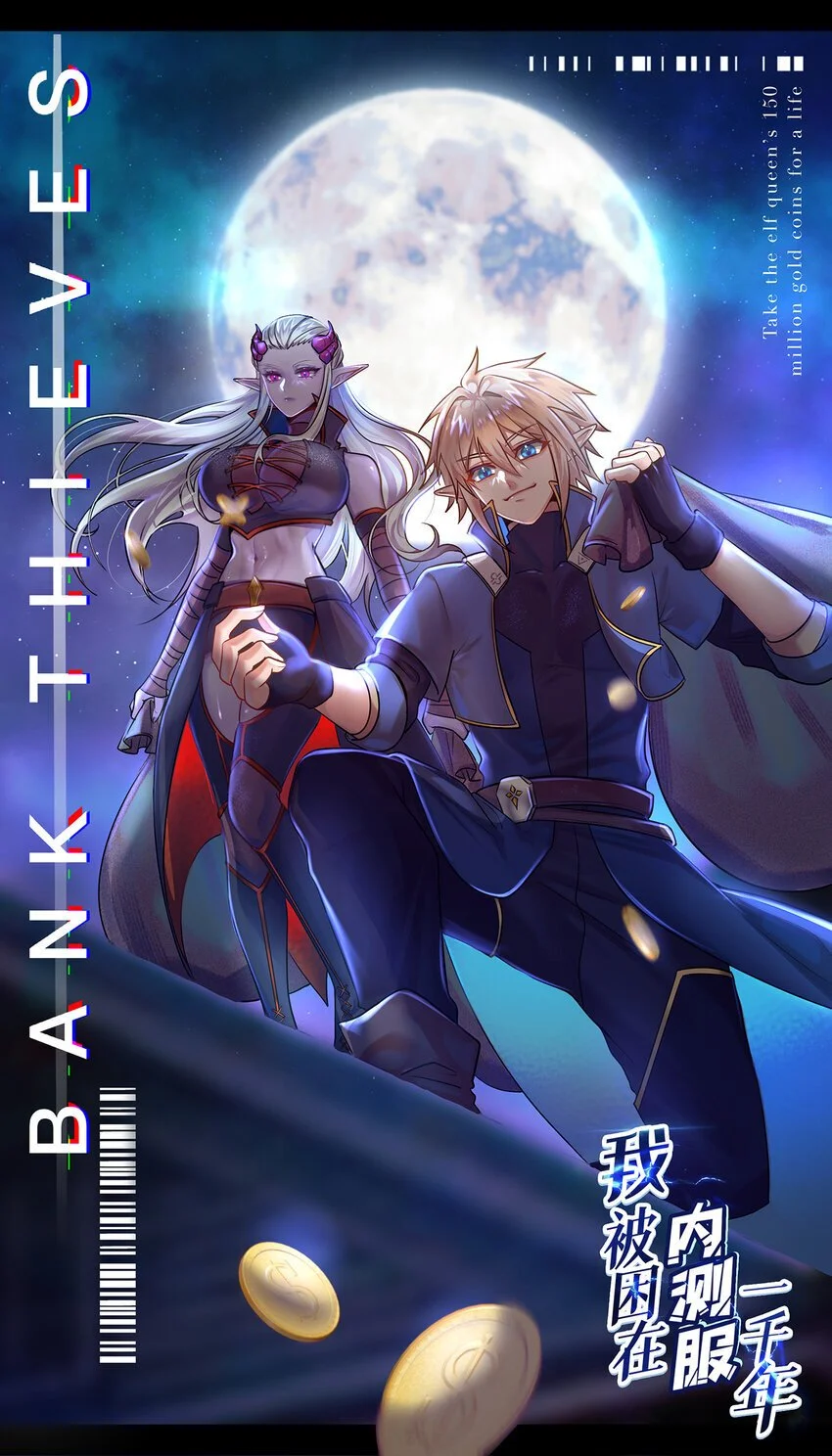 我被困在内测服一千年漫画,146回 贷款许可1图