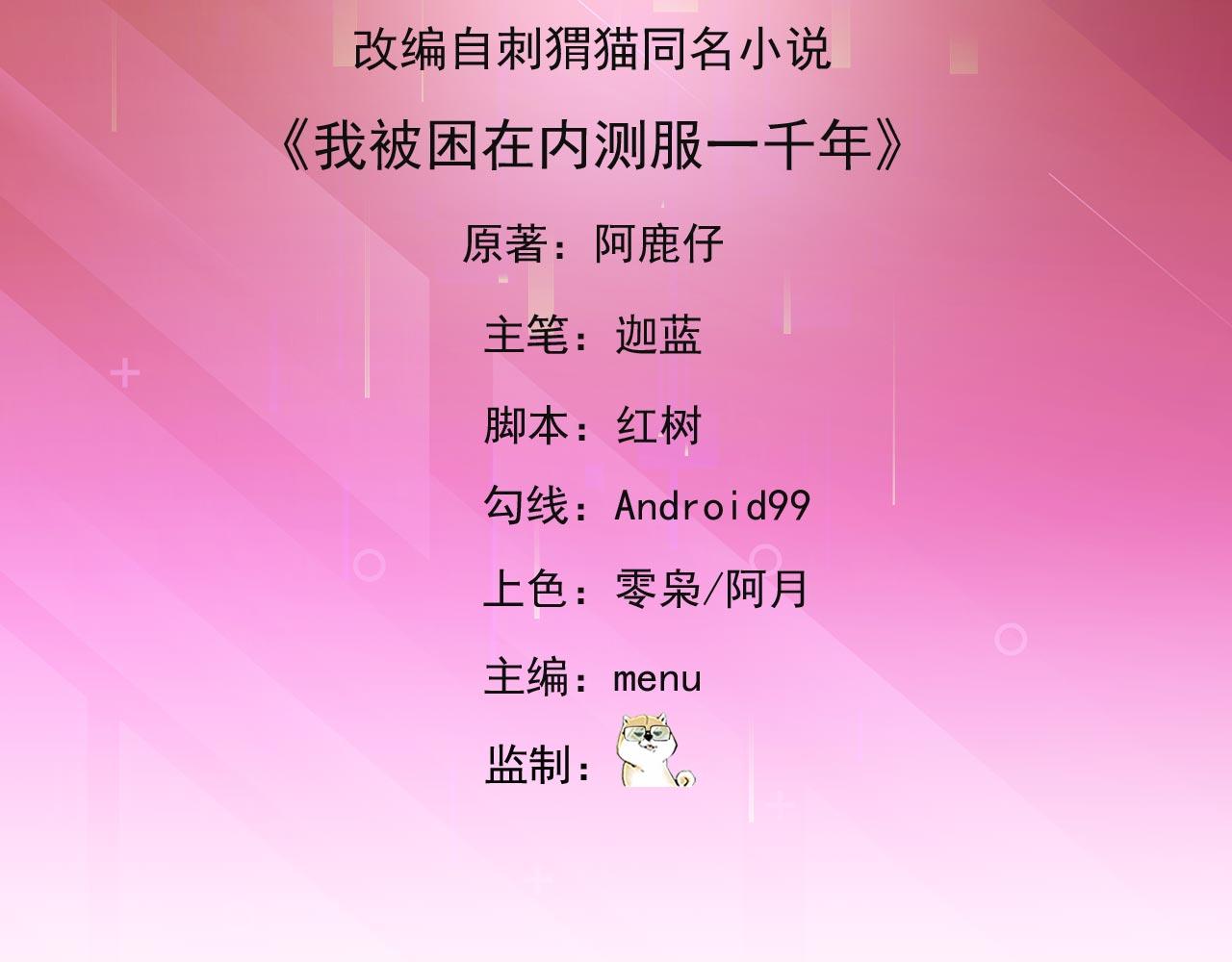 我被困在内测服一千年漫画,37回-我要打十个！5图