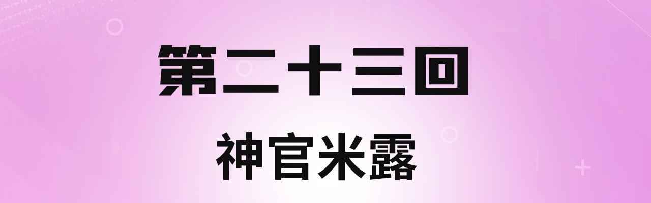 我被困在这天一千年全文阅读漫画,23回-神官米露4图