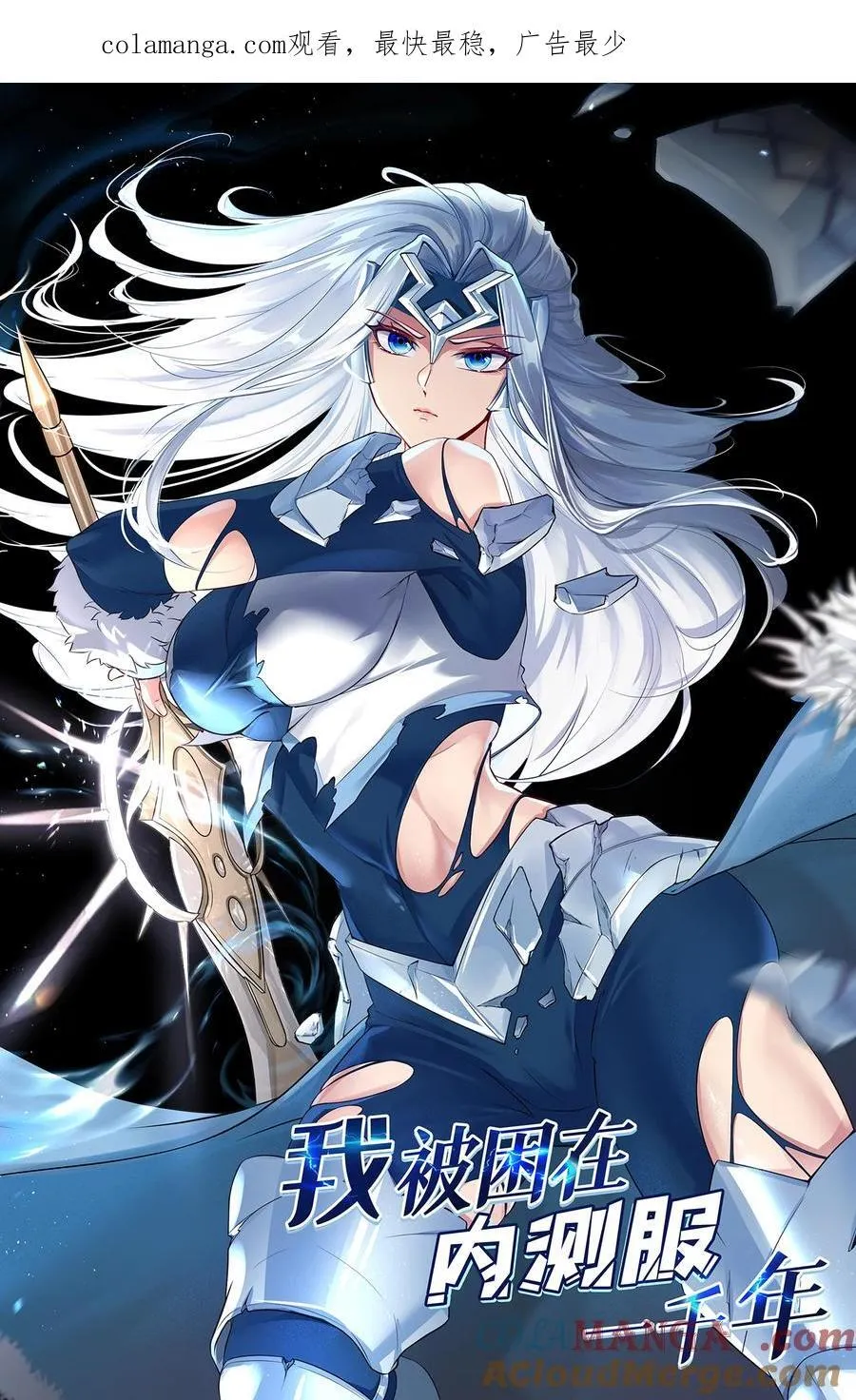 我被困在内测服一千年漫画,192回 吃了你1图