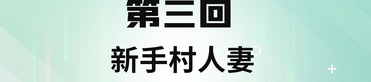 我被困在内测服一千年全集解说漫画,03回-新手村人妻4图