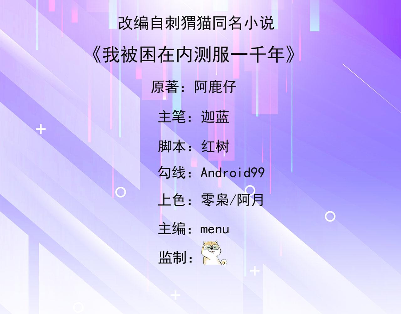 我被困在内测服一千年漫画,45回-有备而来5图