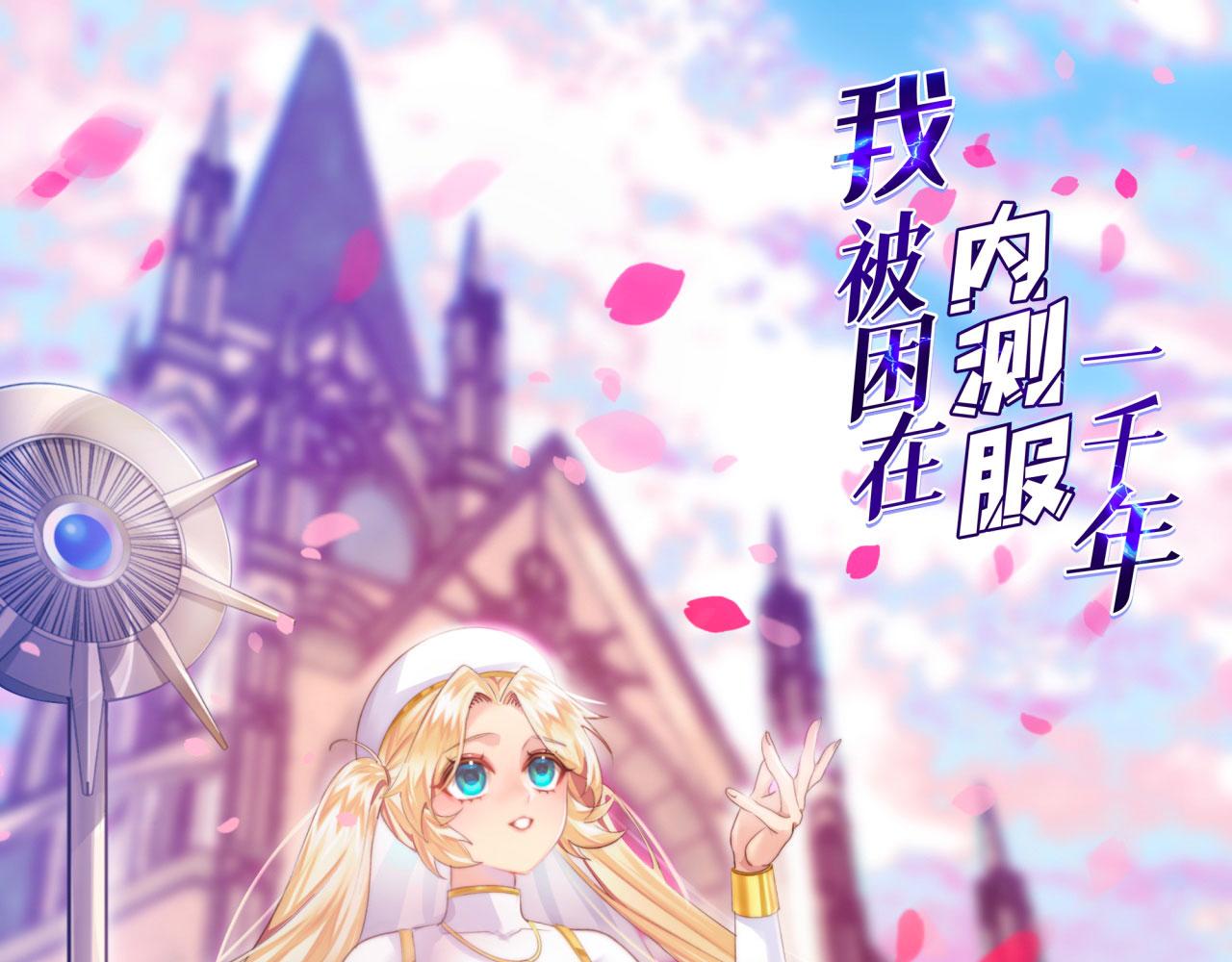 我被困在这天一千年全文阅读漫画,25回-永远的自由1图