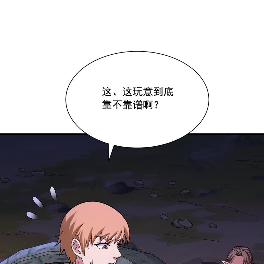 我被困在内测服一千年动态漫画第1季漫画,135回 Mission，神官米露的救援25图