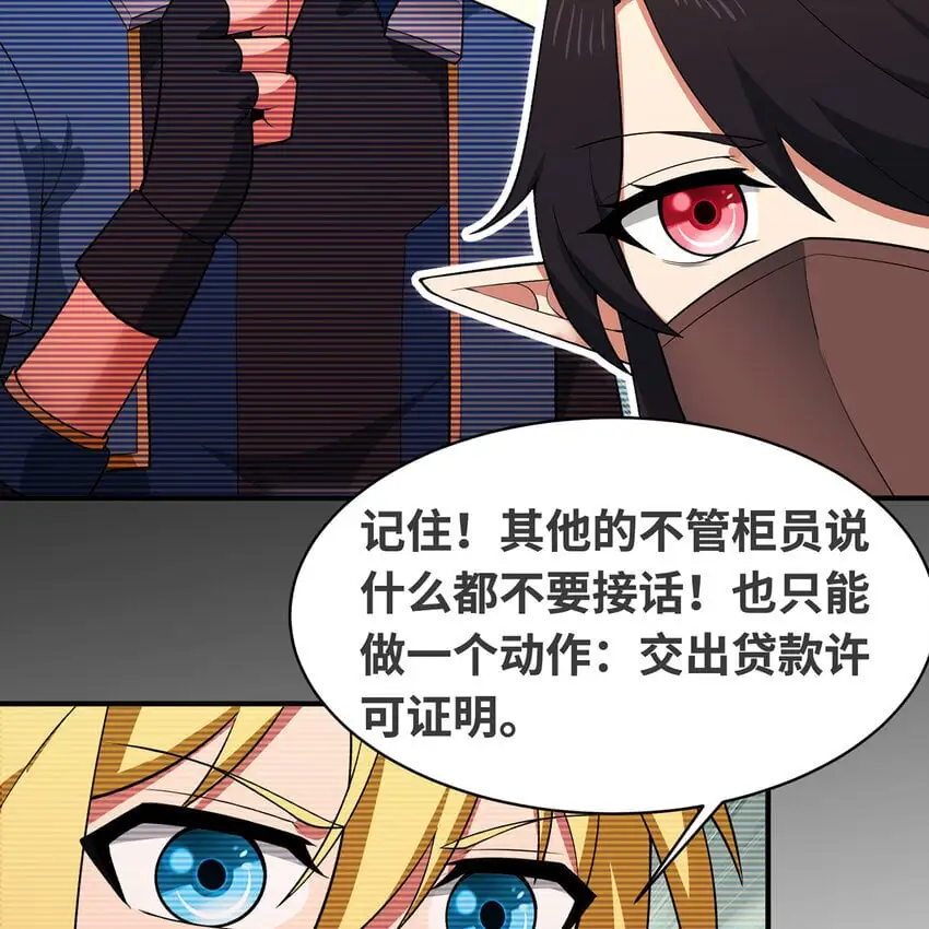 我被困在内测服一千年漫画,147回 晨光商会，我要贷款1图