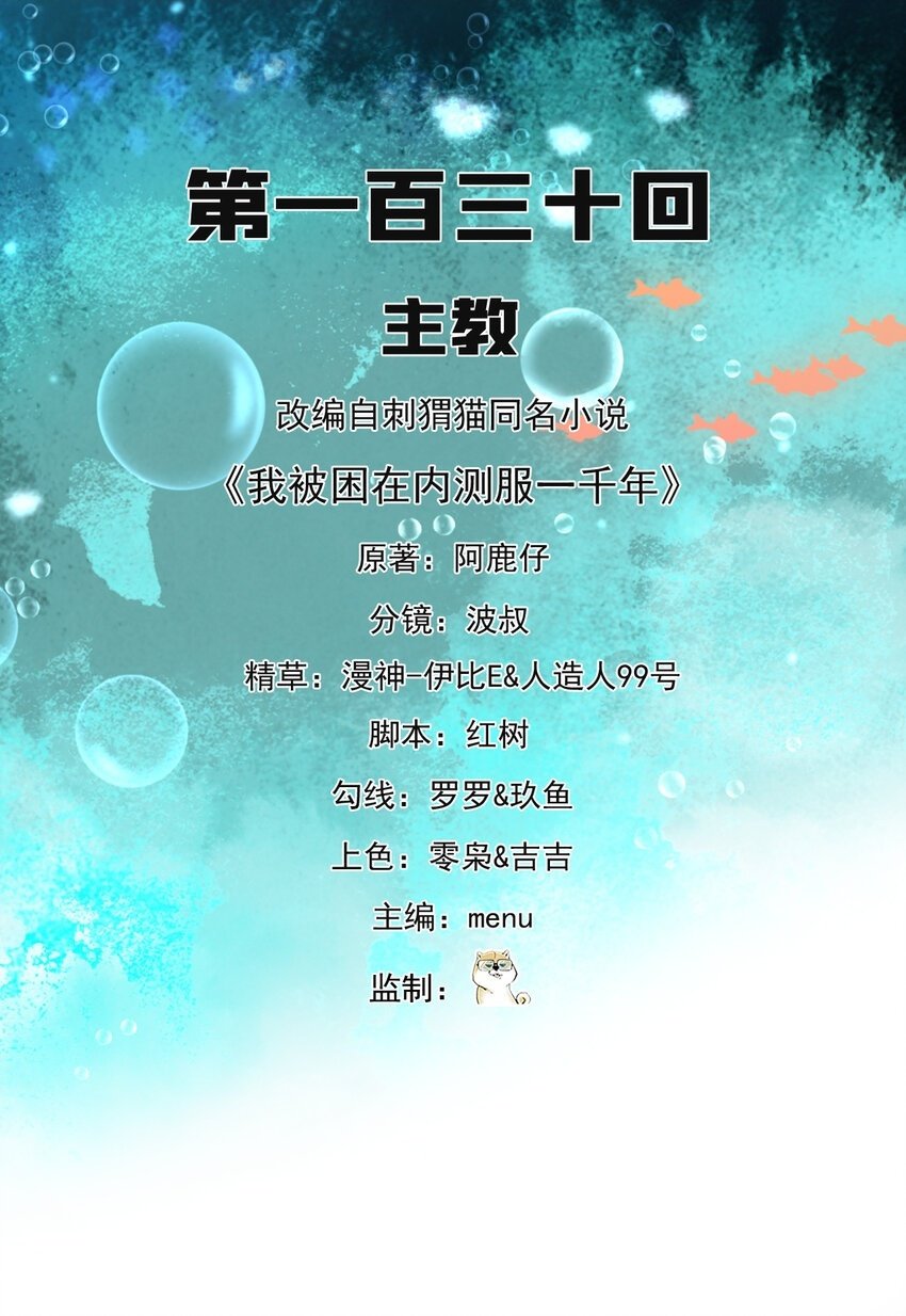 我被困在内测服一千年漫画,130回 主教2图