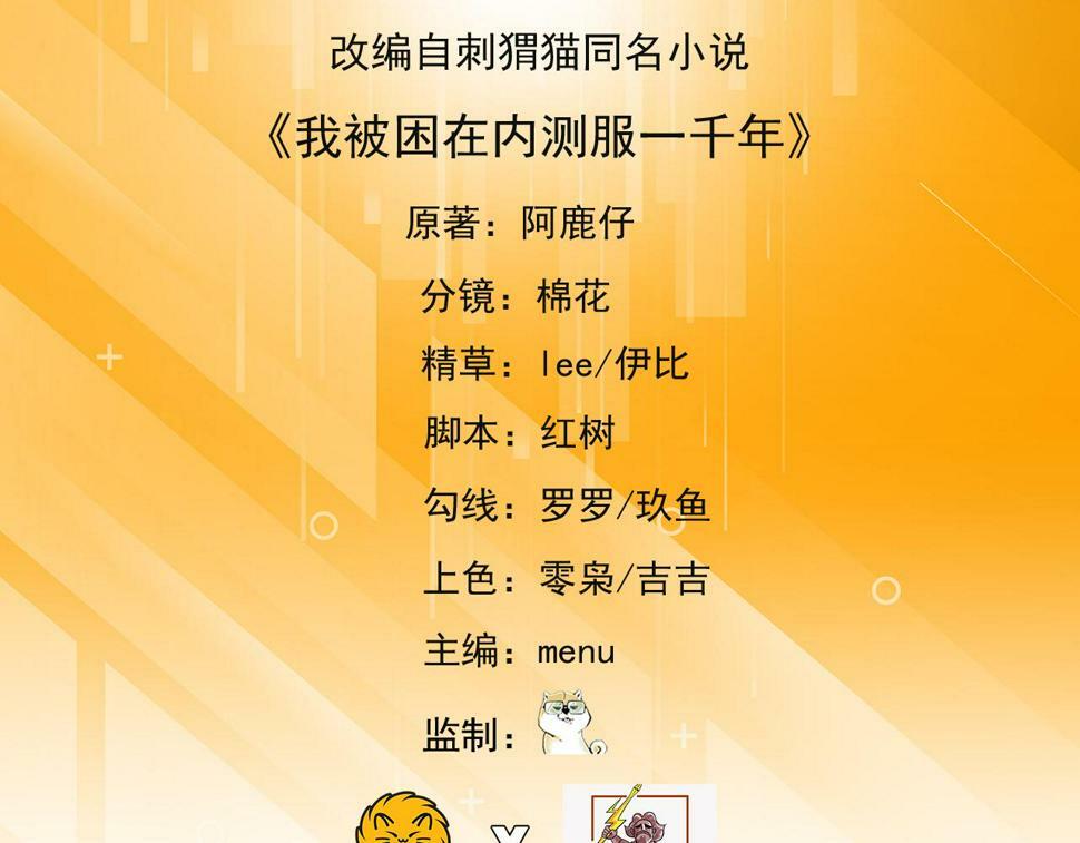 我被困在内测服一千年动态漫画第1季漫画,87回-记忆囚笼5图