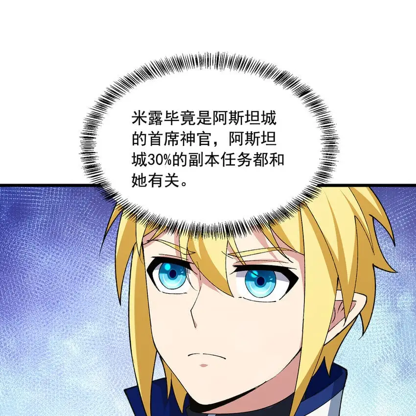 我被困在内测服一千年漫画,142回 卷轴与洗衣机2图