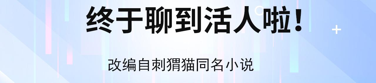 我被困在内测服一千年TXT下载漫画,05回-终于聊到活人了！4图