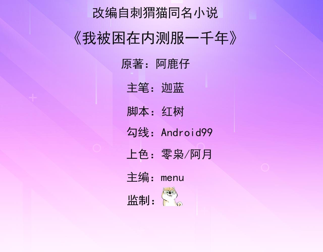 我被困在内测服一千年漫画,32回-白嫖的快乐5图