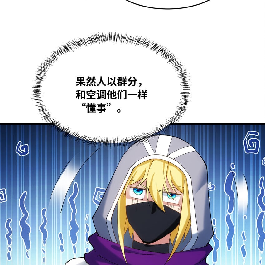 我被困在内测服一千年动态漫画第1季漫画,126回 付账5图