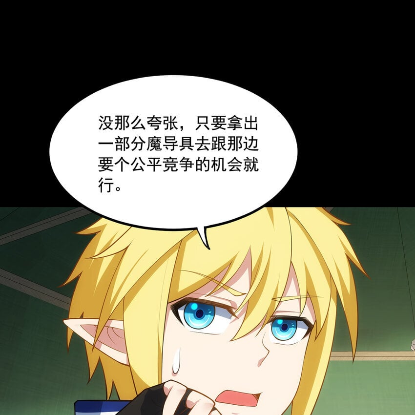 我被困在内测服一千年漫画,134回 Mission，神官米露的救援2图