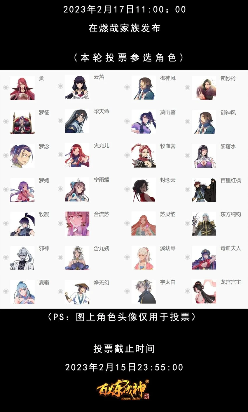 百炼成神小说漫画,第1025话 四面楚歌3图