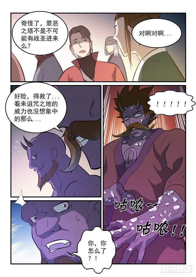 百炼成神漫画下拉式全集免费漫画,第259话 毁于一旦4图