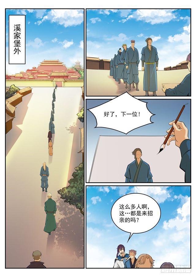 百炼成神小说漫画,第306话 难嫁之女5图
