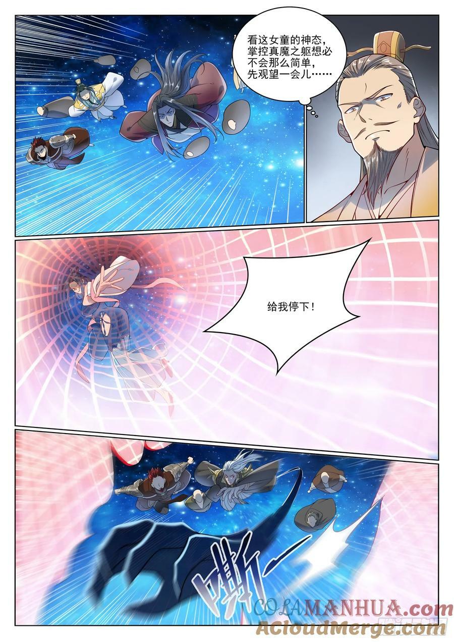 百炼成神溪幼琴漫画,第1058话 红蓝女童5图