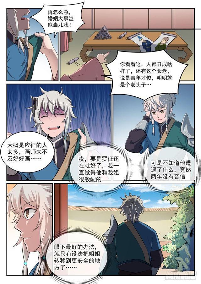 百炼成神小说漫画,第306话 难嫁之女3图