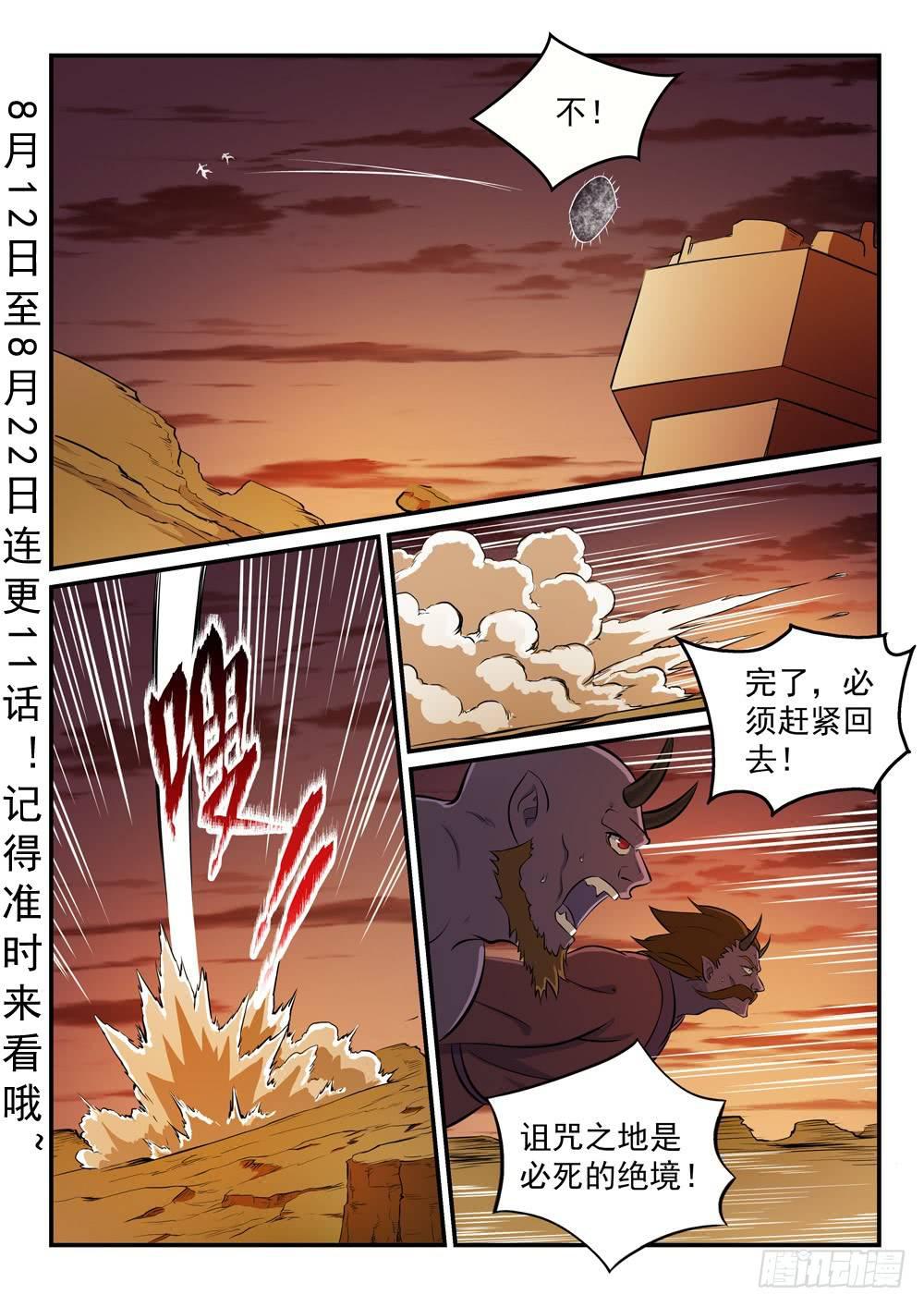 百炼成神漫画下拉式全集免费漫画,第259话 毁于一旦2图