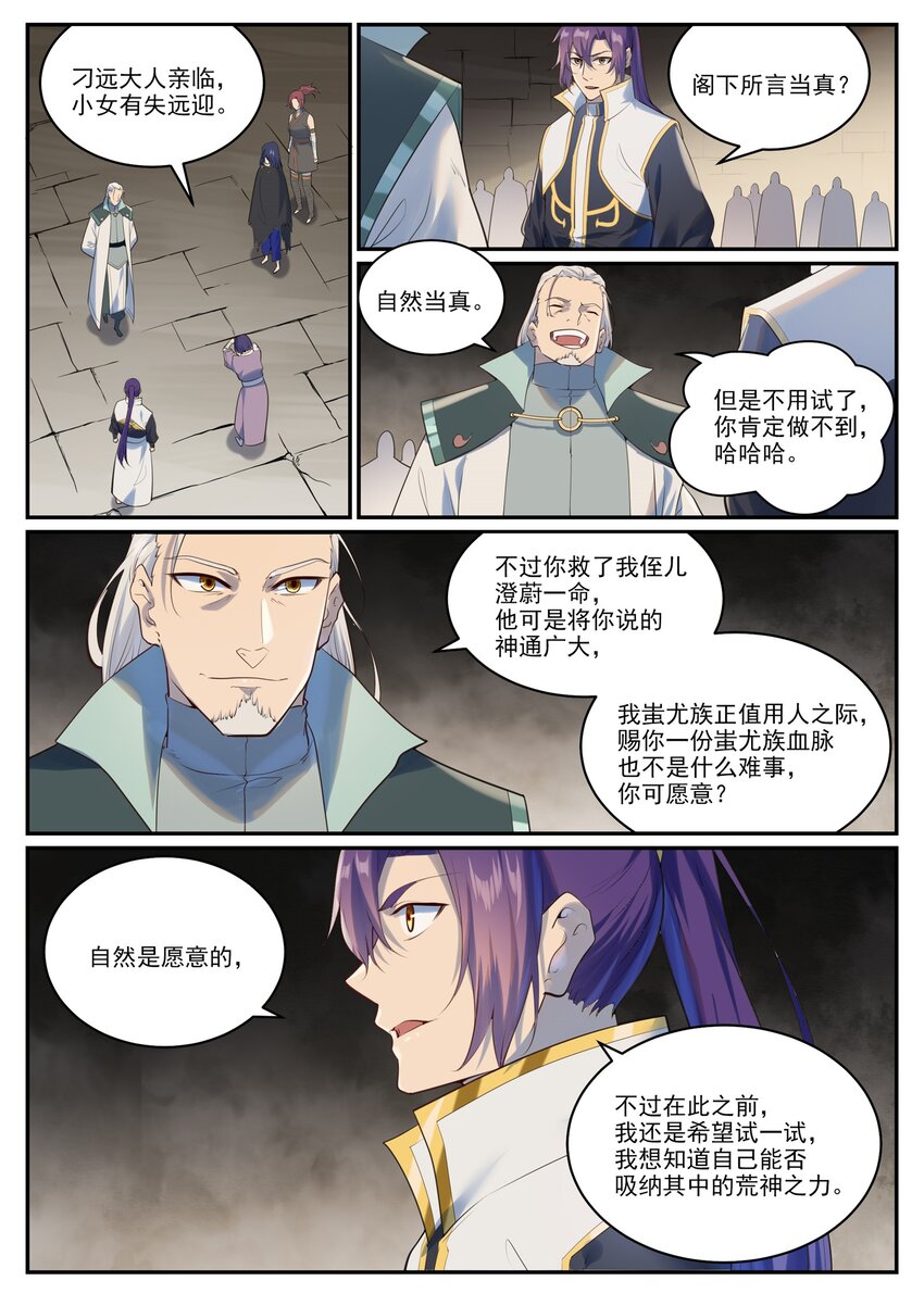 百炼成神天穹漫画,第983话 轩辕荒神3图