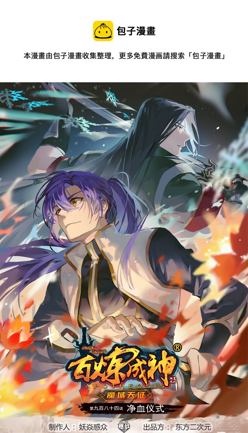 百炼成神天穹漫画,第983话 轩辕荒神2图