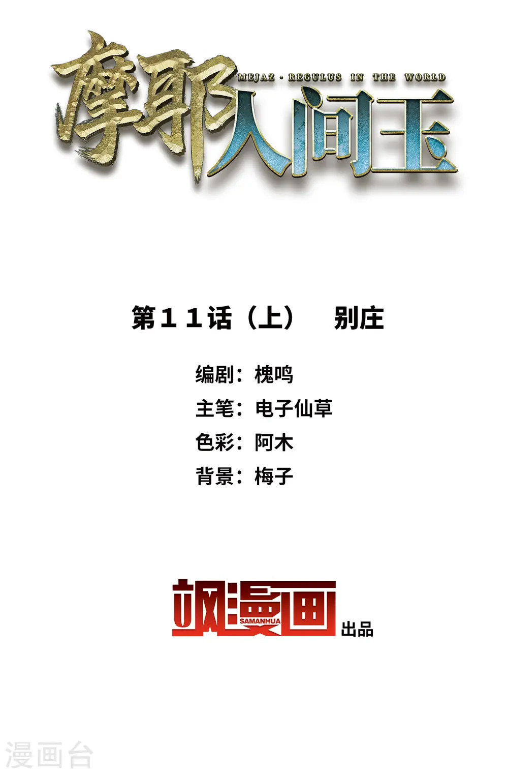 第11话1 别庄1
