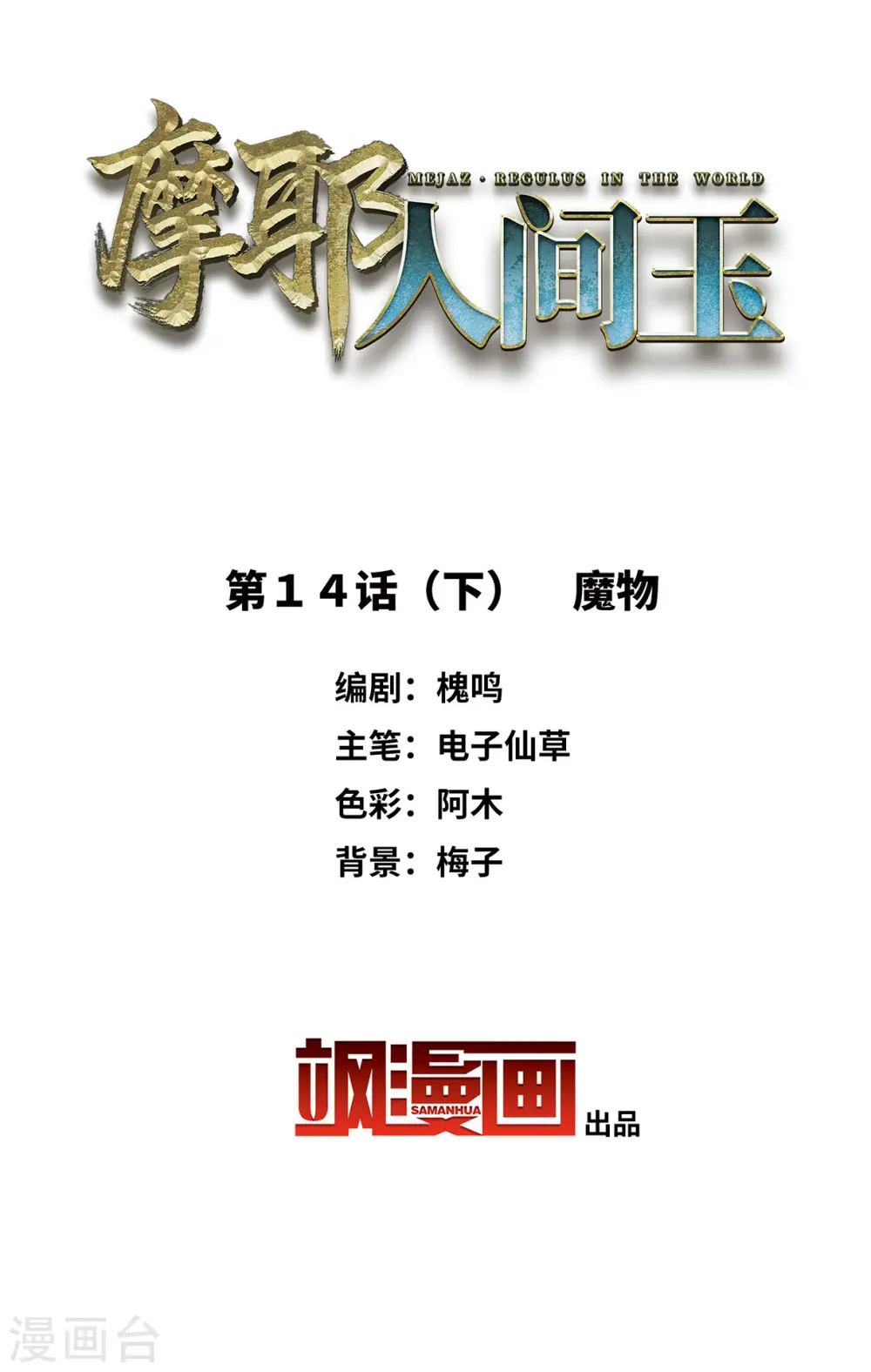 第14话2 魔物1