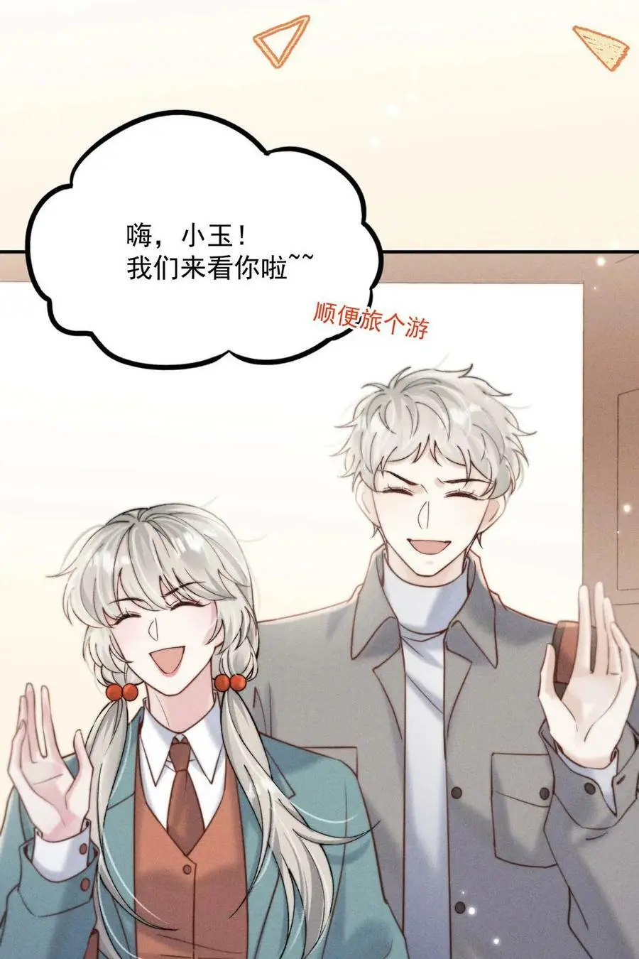 054 他才是被吃的那一个。4