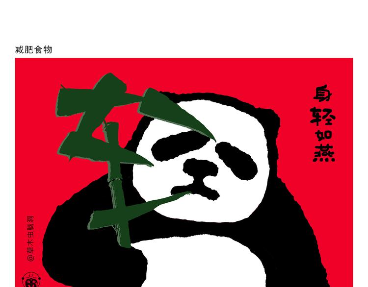 绘心一笑漫画,第294话 唐僧师徒说方言1图