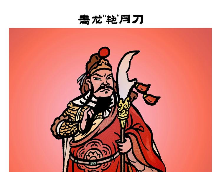 绘心一笑漫画,第257话 弹幕绝招3图