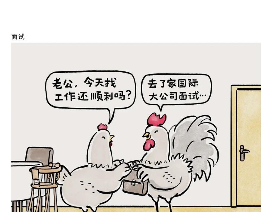 绘心一笑漫画,第448话 师父与师傅2图
