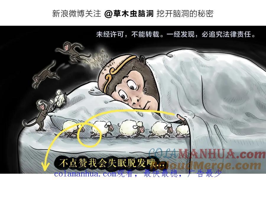 绘心一笑漫画,第442话 独特的想法3图