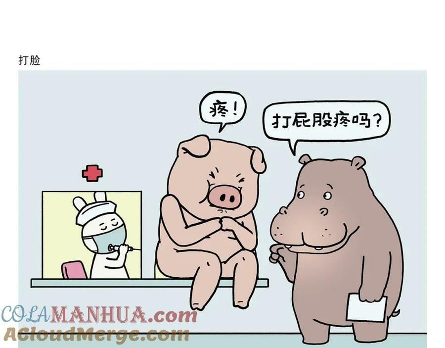 绘心一笑漫画,第433话 猴毛的抱怨1图