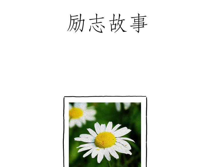 绘心一笑漫画,巧手小马1图
