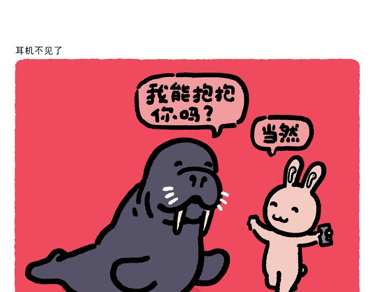 绘心一笑漫画,第302话 白龙马服气2图