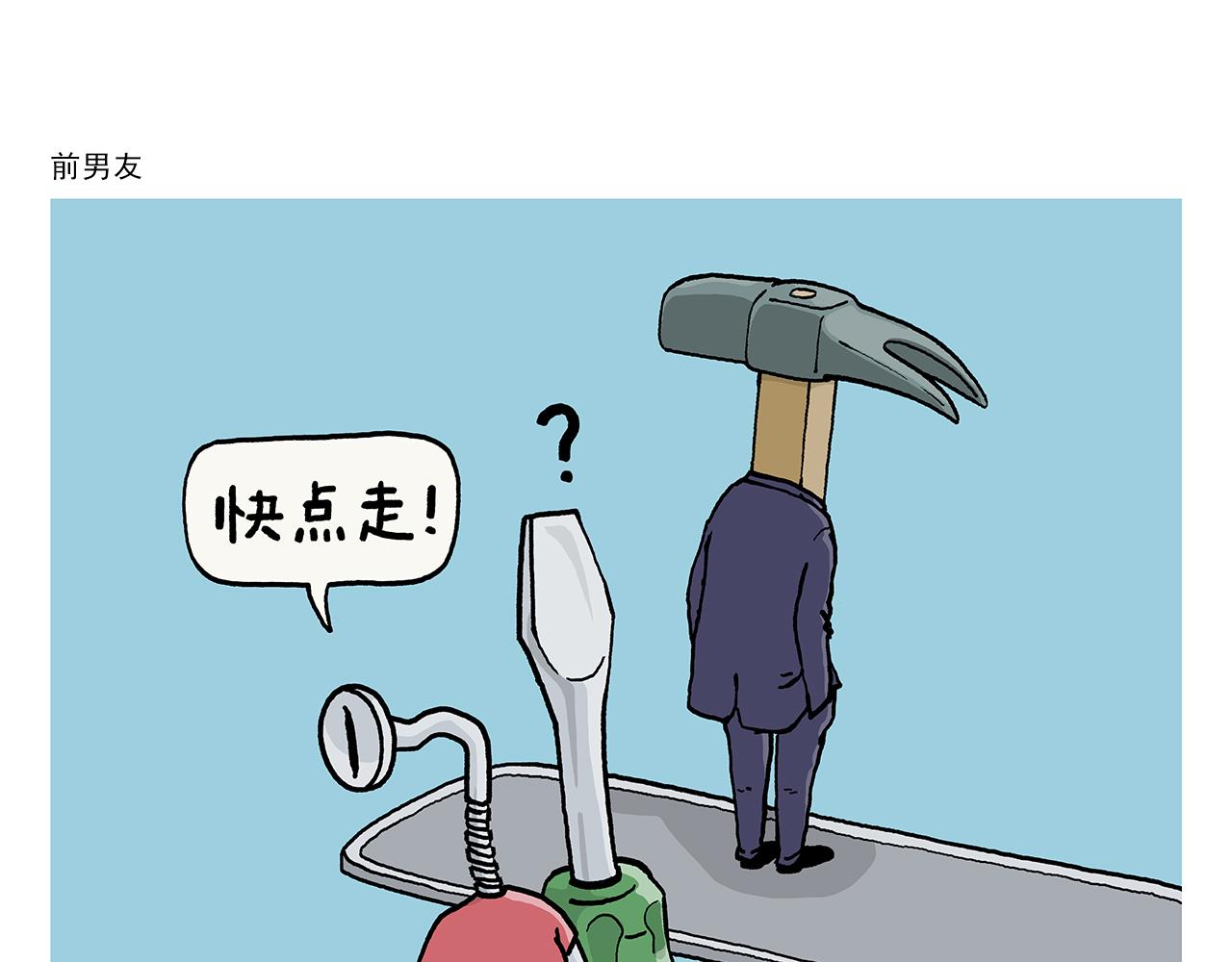 绘心一笑漫画,第388话 礼物披风1图