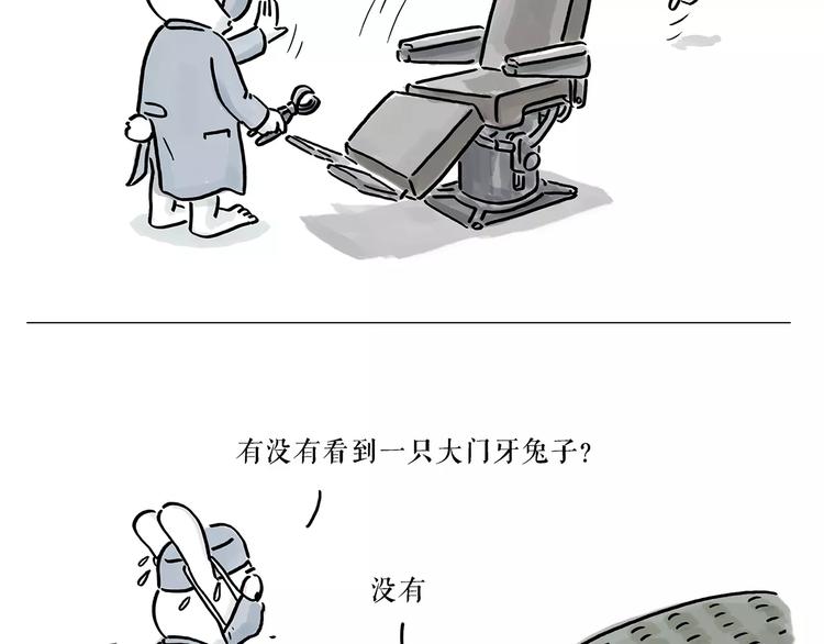 绘心一笑漫画,第167话 拔门牙2图