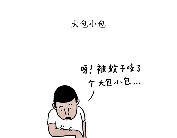 绘心一笑漫画,第180话 新款耳机3图