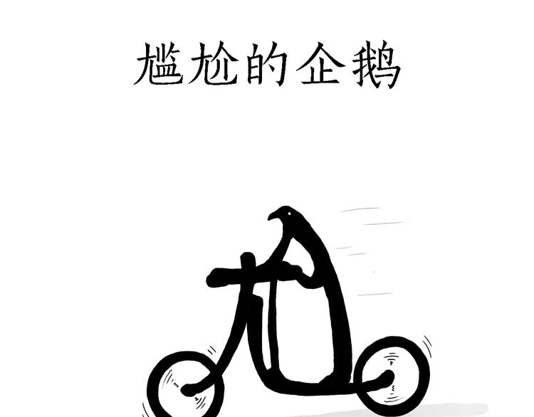 绘心一笑漫画,白龙马度假2图