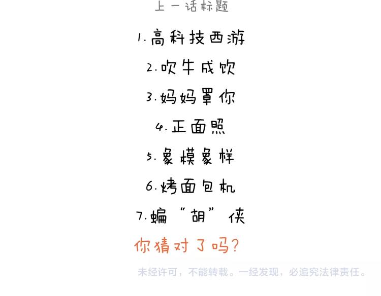 绘心一笑漫画,第237话 八戒想嫦娥了1图